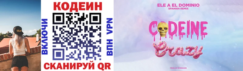 Codein напиток Lean (лин)  Усть-Катав 